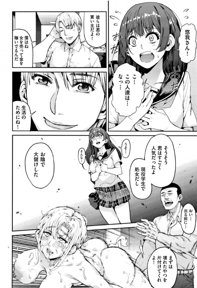 年上イケメンの彼氏に喜ぶかわいいJK…だけど実は男たちに売られていてイケメンの部屋で集団レイプ鬼畜セックスで処女喪失の快楽堕ちしちゃう！【あずきこ：彩葉草コリウス】