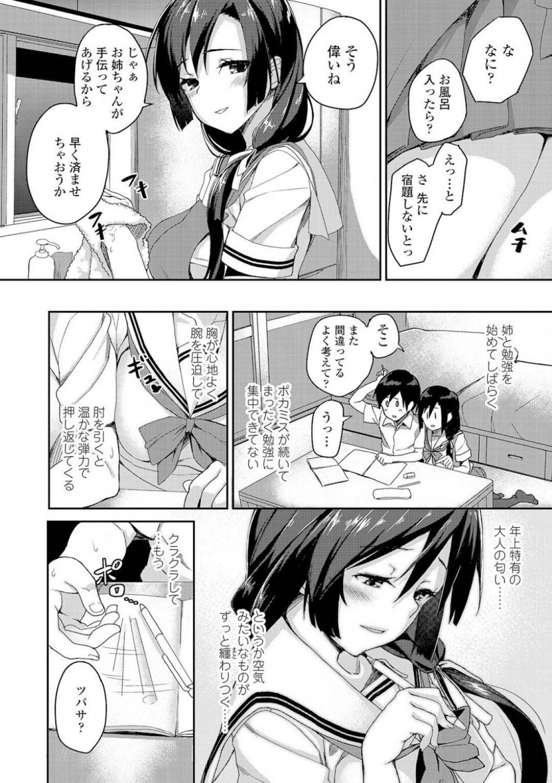 【少年漫画】実の弟へ妖しげな視線を送る巨乳JK姉…両親が旅行に行き2人きりの夜を過ごしていると勉強中に勃起しているチンポに気付く！手で抜いてあげても収まらない弟チンポを挿入して近親相姦！【石鎚ぎんこ】
