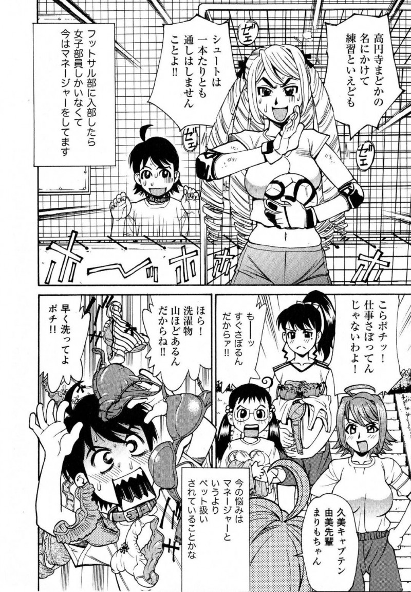 【エロ漫画】男子マネージャーはご褒美のハーレム天国でお出迎えする女子フットサル部員にポチと名付けられて性奴隷となって女子部員の性欲処理マネージャーで貢献する！【牧部かたる/快楽乙女合宿】