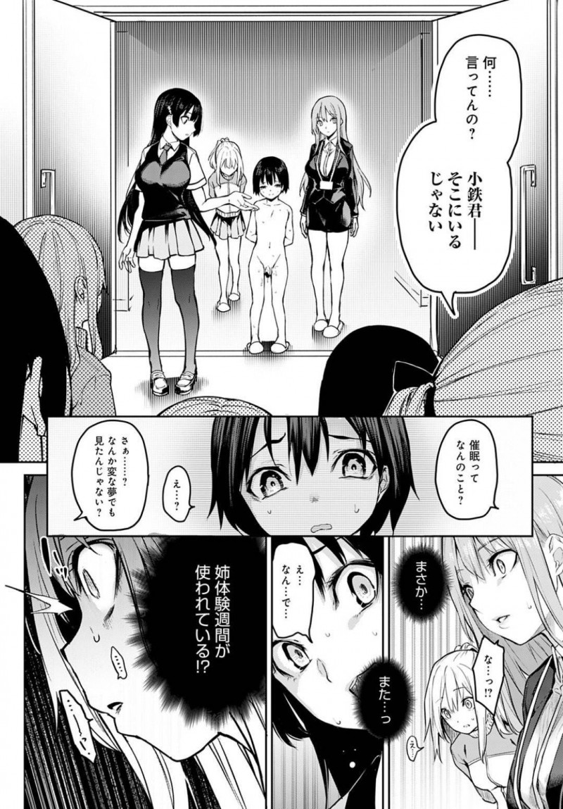 【少年漫画】裸の状態で身動きが取れないショタを見る寮生たち…ショタの正体が分かり元の姿だったはずが何者かがまた催眠をかける！群がった寮生たちの狙いはショタチンポ！全員がお世話を名乗り出て乱交が始まる！【みちきんぐ】