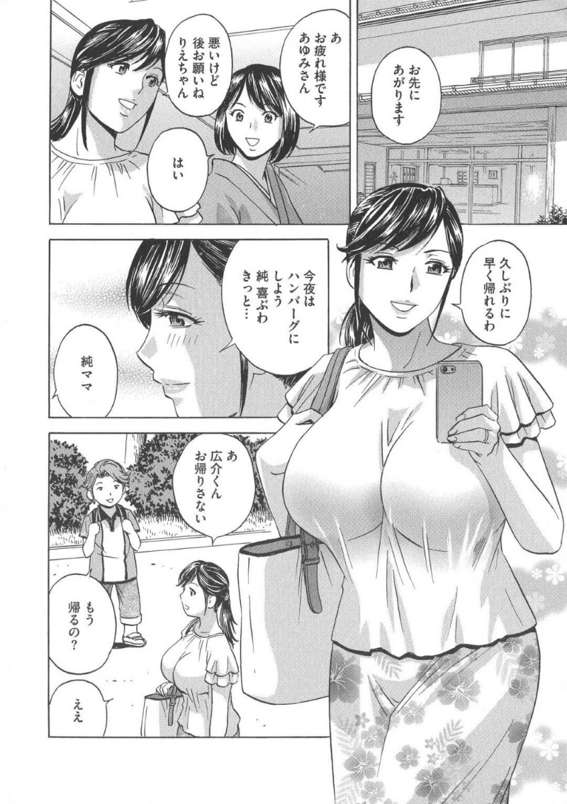 集団セックスされちゃう美人若大将…ショタにエロ行為を脅迫されてイチャラブ中出しセックスしちゃう！【英丸：恥辱にもだえる母の乳…【第3話】】