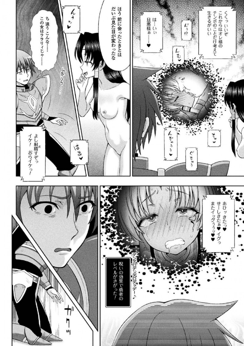 【エロ漫画】ついに魔王と対峙して勝利を収めた勇者と対面した元娼婦の巫女…憎き王子の種で孕んでしまい勇者から隠れていたが想いを伝えあい仲直りのセックス！しかし王子に犯された日々が勇者との念願のセックスを邪魔する！【chaccu：聖女の献身】