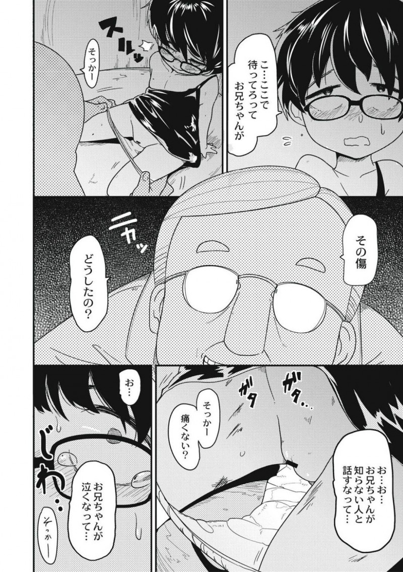 【エロ漫画】殺人犯がうろつく公園に兄の言いつけでその場から動かないちっパイ幼女妹…殺人犯に見つかったが健気に言いつけを守り続ける少女は悪戯されてしまう！【つくすん：火姫姦々】