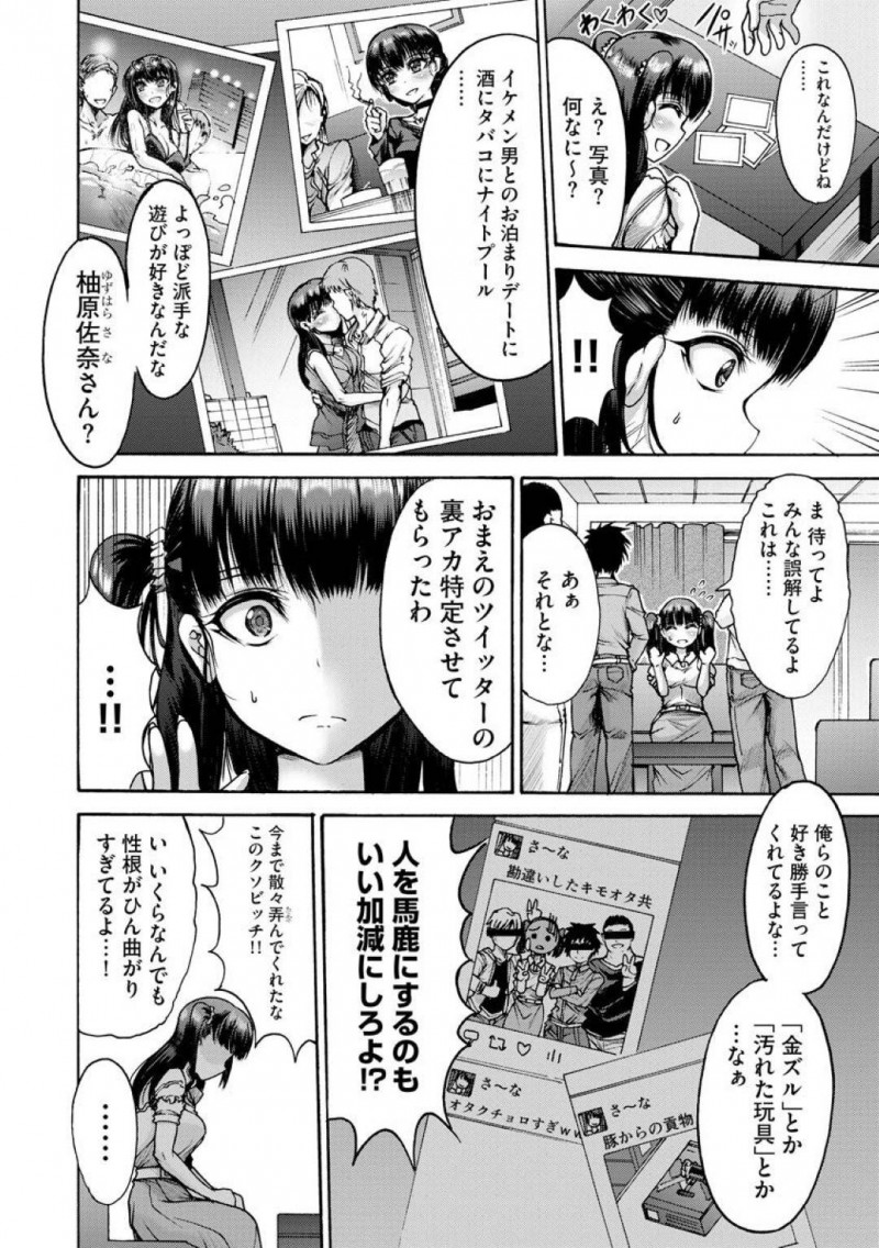 【エロ漫画】オタクたちからのプレゼントを受け取る清楚系ビッチ…表向きには天使のような笑顔を見せていたがついにオタクたちに本性がバレる！事実を突きつけられても悪びれず見下す彼女にオタクたちが童貞を捨てるための肉便器として犯される！【ワス：俺達の姫】