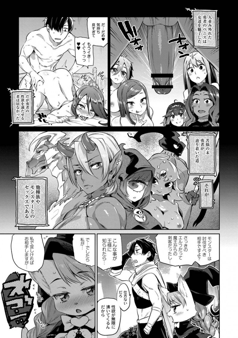 【エロ漫画】絶倫チンポを持つ勇者に目を付けられたスライム魔物処女…見逃す代わりにセックスさせろという勇者の言い分を渋々飲んで巨根で処女を卒業!【みぞね:雑食勇者】