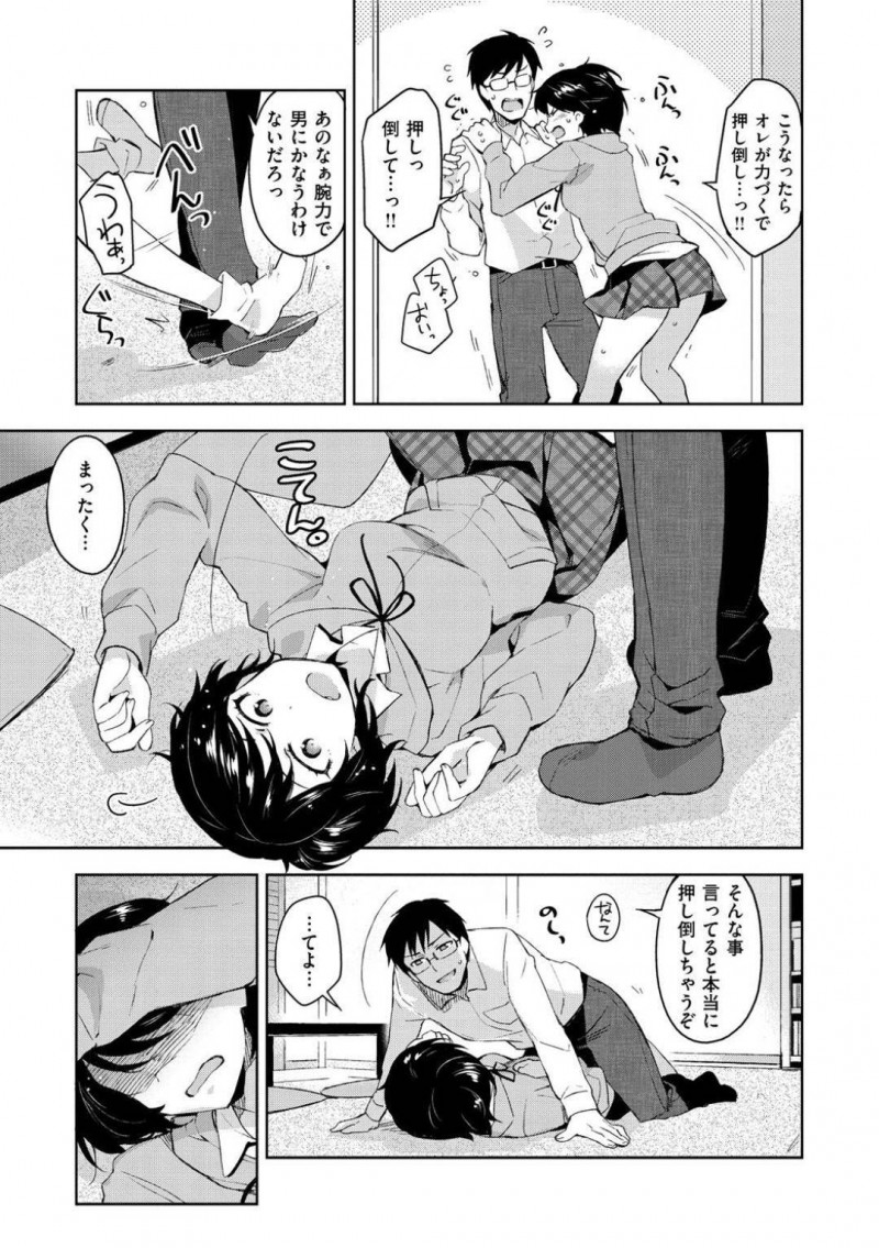 兄を巡って従姉妹たちと争うオレっ娘ショートヘアJK…部屋で二人きりのときに嫉妬で泣きながらエッチを迫り初めてのイチャラブ生ハメ中出しセックスして処女卒業【ReDrop：彼女になりたいの！】