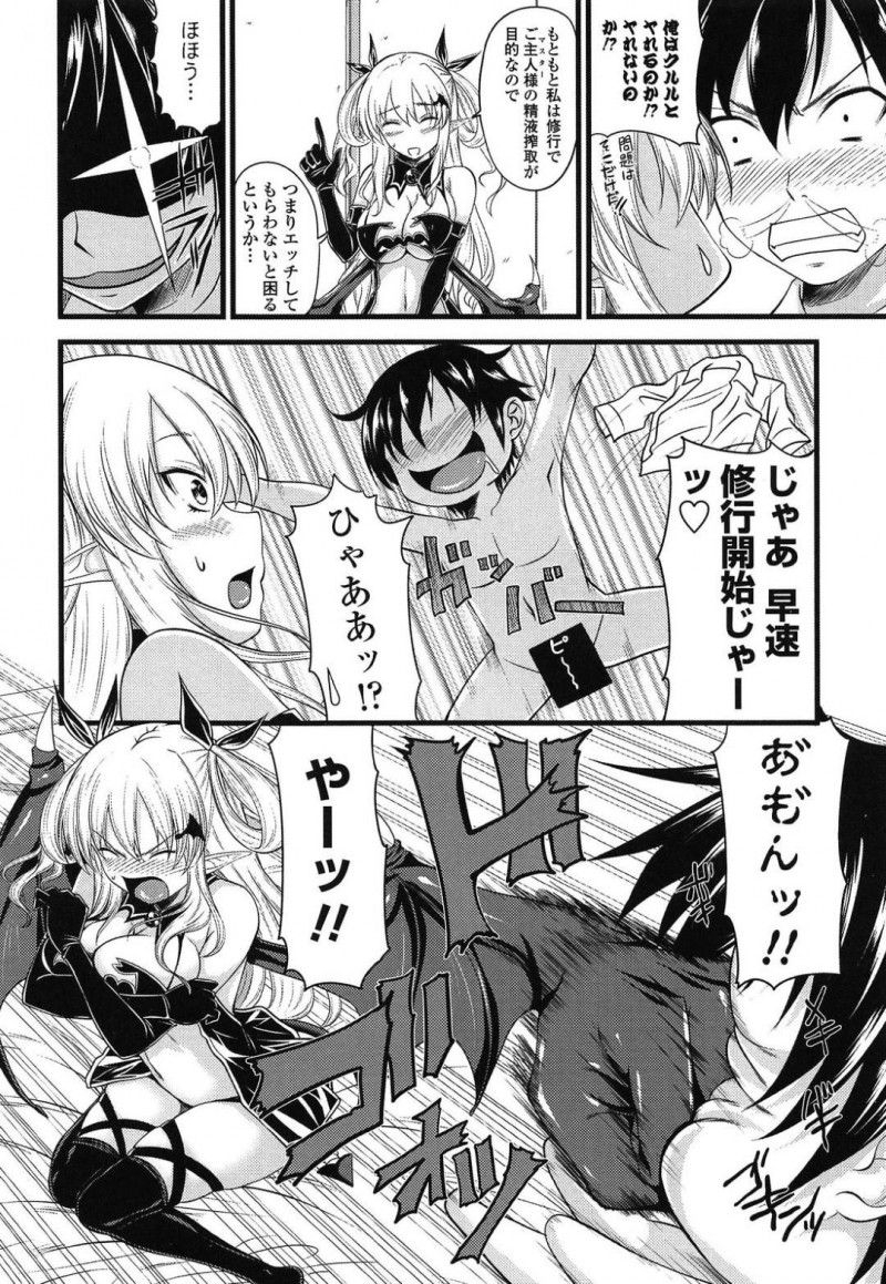 【エロ漫画】魔界から修行のために旅立つ巨乳サキュバス姫…辿り着いた場所は新作のオナホを試している男性の元だった！一人前になるために契約を交わして精液を搾取することが修行なのでさっそくお互いの目的のために中出しセックス！【アーセナル：クルルコントラクト！】
