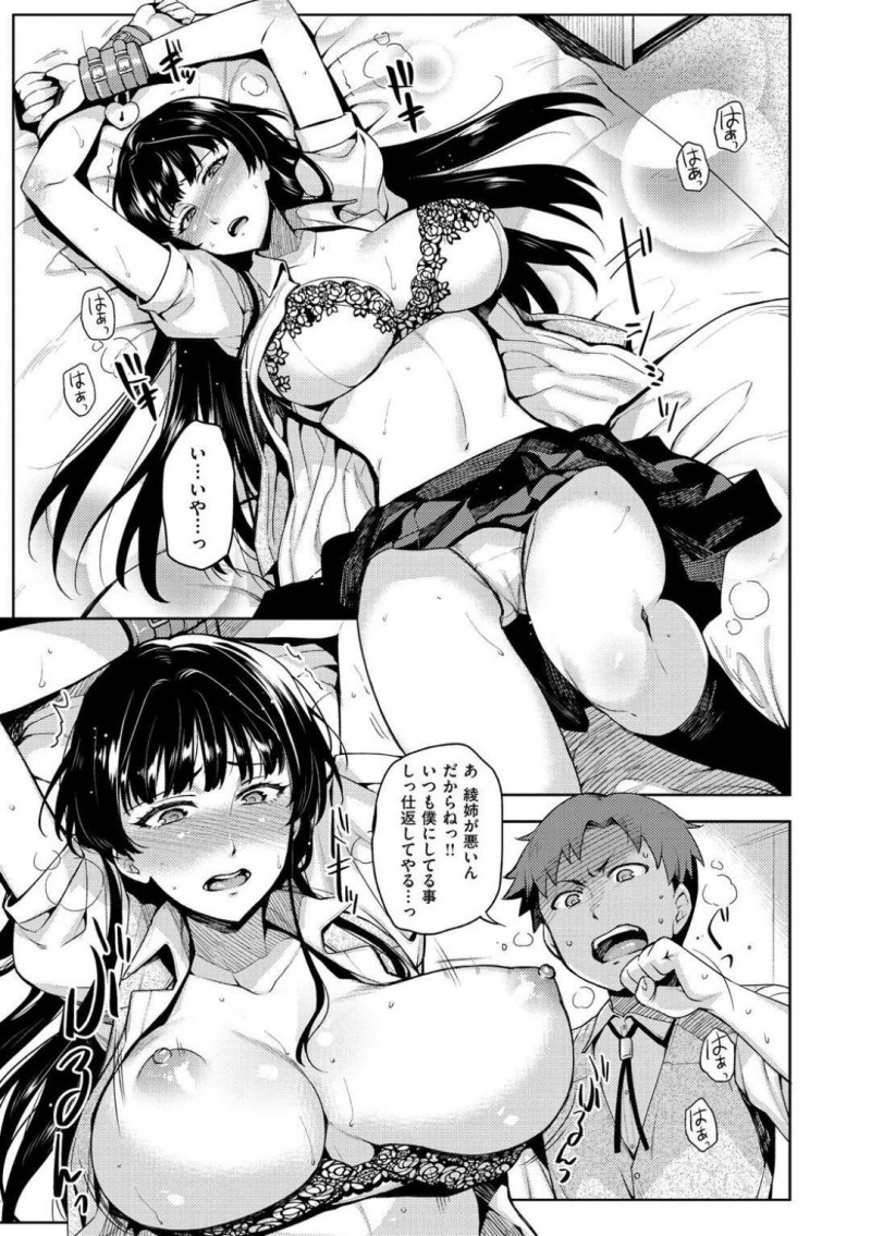 【エロ漫画】他の女子と仲良くしていた幼馴染の年下彼氏をお仕置きに拘束しようとしたら逆に拘束されてしまった黒髪美人JK…興奮する彼氏に目隠しのまま手マンされて潮吹きアクメしてしまいしてしまい激しいイチャラブ生ハメ中出しセックスしてイキまくる【ReDrop：独占欲情エゴイズム】