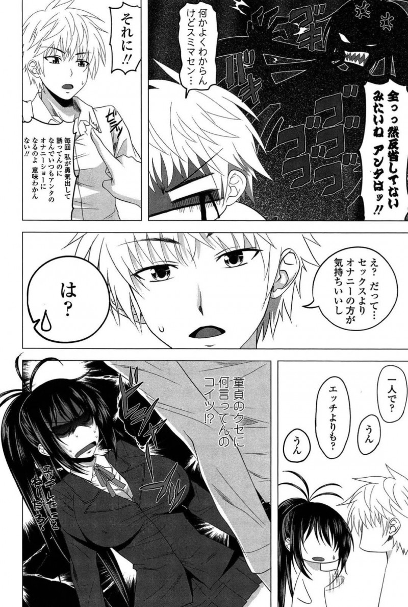 【エロ漫画】キス以上手を出してこない彼氏に痺れを切らしてラブホテルへ誘う巨乳JK彼女…部屋では彼氏がオナニーして終了！帰ろうとする彼氏に激怒！後日話をするとセックスよりもオナニーの方が気持ちいいと言い張る童貞彼氏にセックスの気持ちよさを教える！【アーセナル：ひとりよりふたりで】