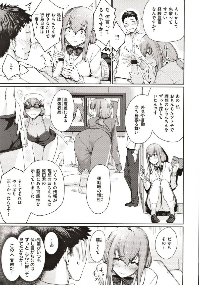 【エロ漫画】告白された男子の包茎おちんちんを見れて興奮する人気JK…おちんちん大好きで事細かに描写しながら愛撫しつづけて最後は中出しを受け入れる！【紅村かる：原田君の素敵なおちんちん様】