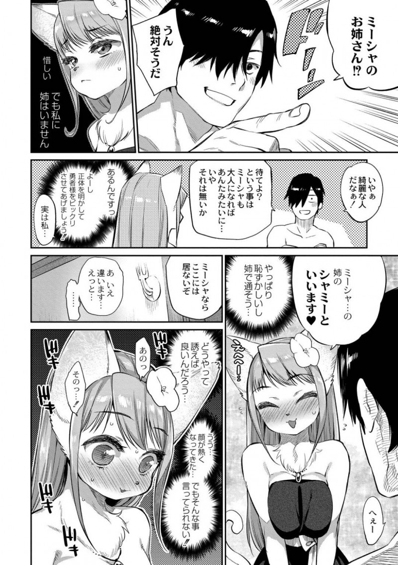 【エロ漫画】一時的に大人の姿に魔法で変身して勇者がいる部屋へ行く巨乳獣娘…魔王を倒したが今まで関係があった魔物とのセックスを禁止され欲求不満の勇者は溜まりまくった欲求をぶつける！【みぞね：雑食勇者】
