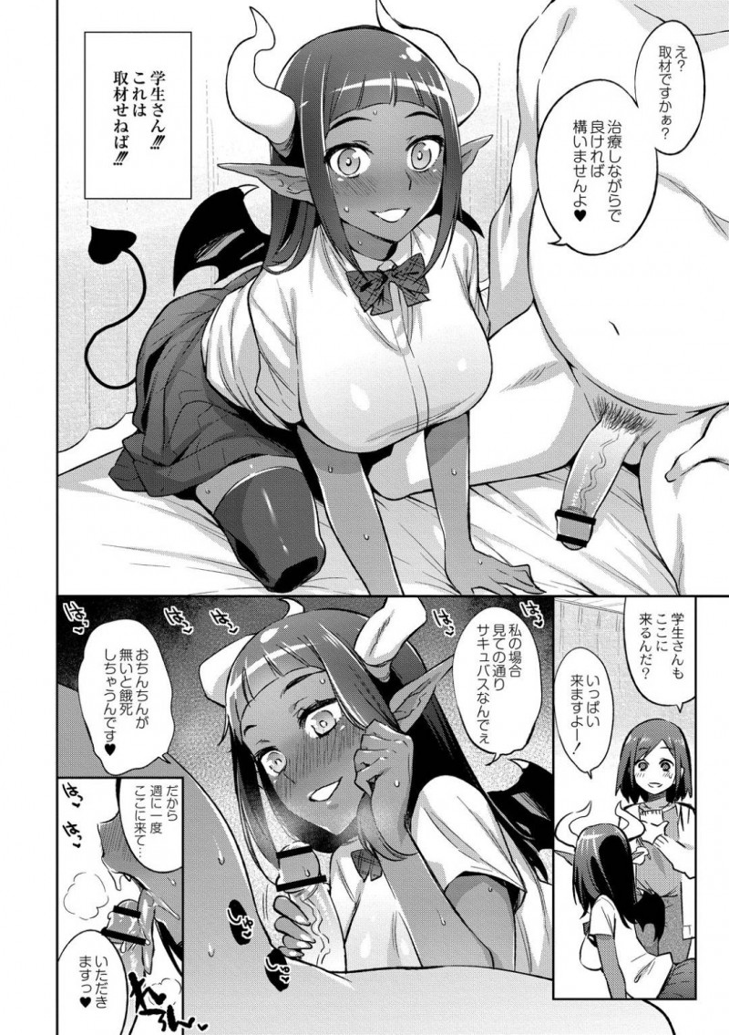 【エロ漫画】亜人総合治療センターで合法的にセックス治療を受ける患者たち…発情期がある彼女たちには中出しセックスと薬による治療が必須だった！サキュバスや下半身獣の様々な亜人たちが院内のあちこちで治療を受ける！【みぞね：亜人医療総合センターへようこそ！】