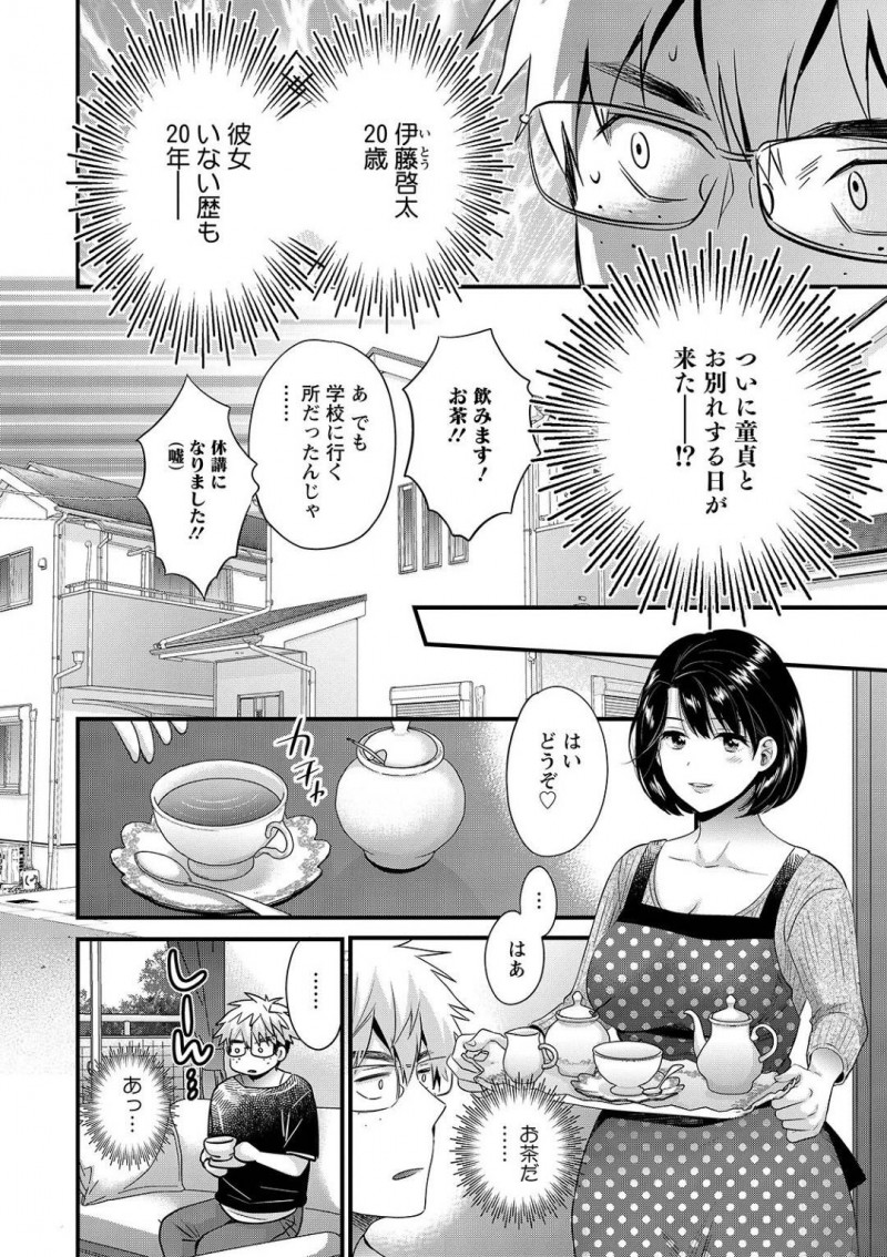 【少年漫画】隣人の童貞を誘惑する淫乱人妻…Tバックを見せつけノーブラで誘惑して 夫のいない自宅へ連れ込む！リビングで筆おろしが始まる！【ポン貴花田】