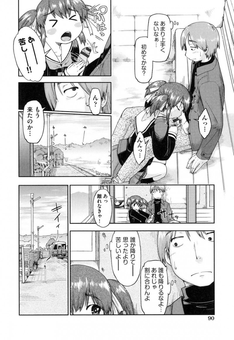 【エロ漫画】ど田舎に援交男を呼び出して誰かが来るまで無人駅でヤラせるビッチJK…フェラチオで勃起させたチンコで激しく突かれて連続中出しで気づけば夕方になっていたw【昭嶋しゅん：いちばんちかくは無人駅】
