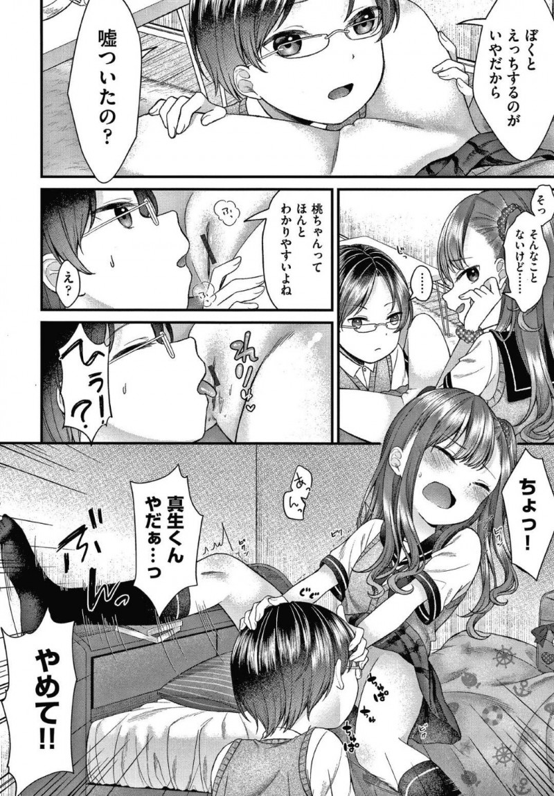 【エロ同人誌】嘘をついて童貞彼氏からのエッチの誘いを断ったら無理やり脱がされクンニされたツンデレロリ美少女JK…ふてくされながらもドＳな愛撫に感じまくり初めての生ハメ初セックスしてイキまくる【しま田ぱんだ：童貞、処女を噛む】