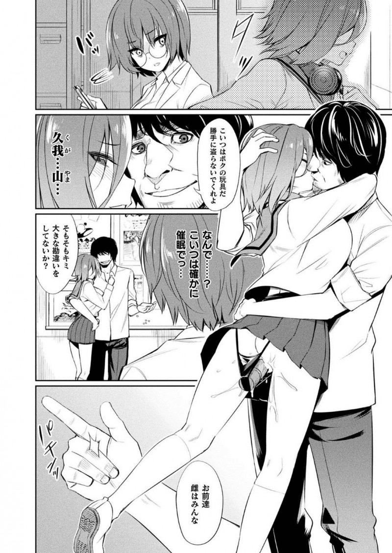 【少年漫画】催眠をテーマにした研究を重ねる女性研究者…突然の資金打ち切りで誠意を見せるため身体を許した過去もありながら現在は催眠アプリを完成させたはずだった！しかしいつの間にかかけられていた催眠によって性奴隷として生きる道へ！【yasu】