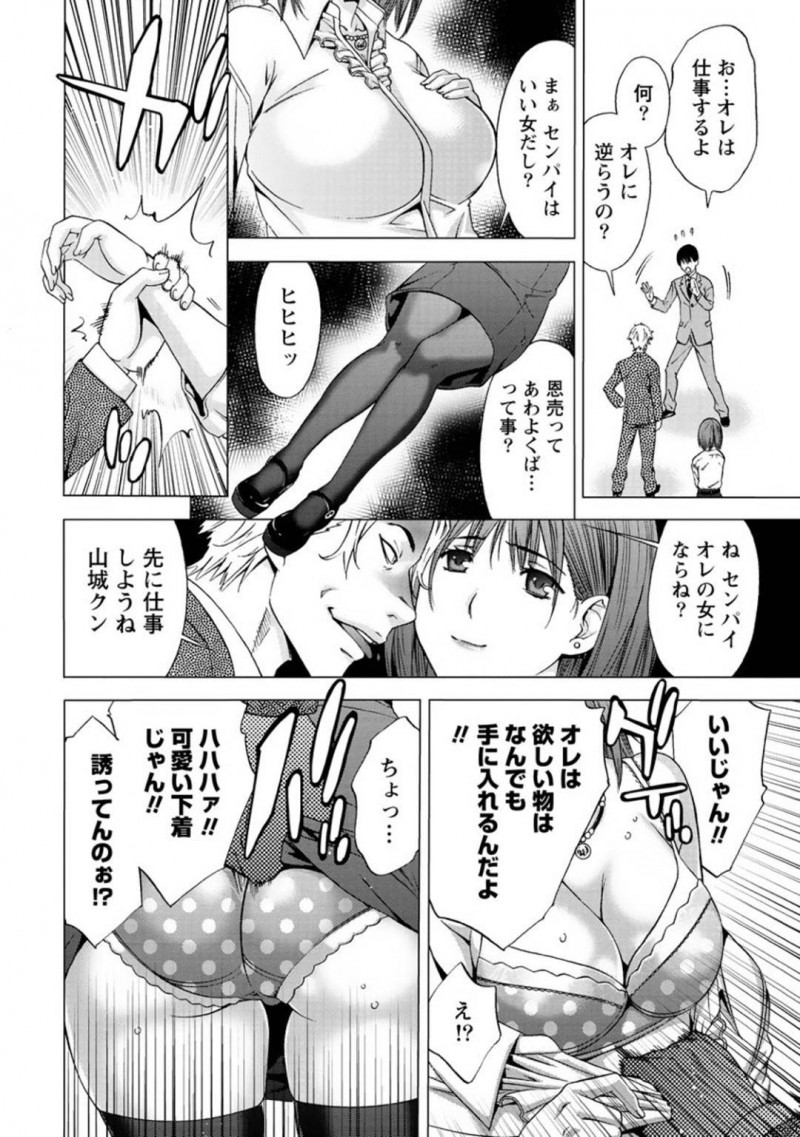 【エロ漫画】ひょんな事から後輩社員の男とエッチな雰囲気になった先輩OL…彼と屋上で二人きりになった彼女は彼とディープキスした後、されるがままに立ちバックで中出しセックスする！【志峨丘トウキ:甘えられたり甘えたり】