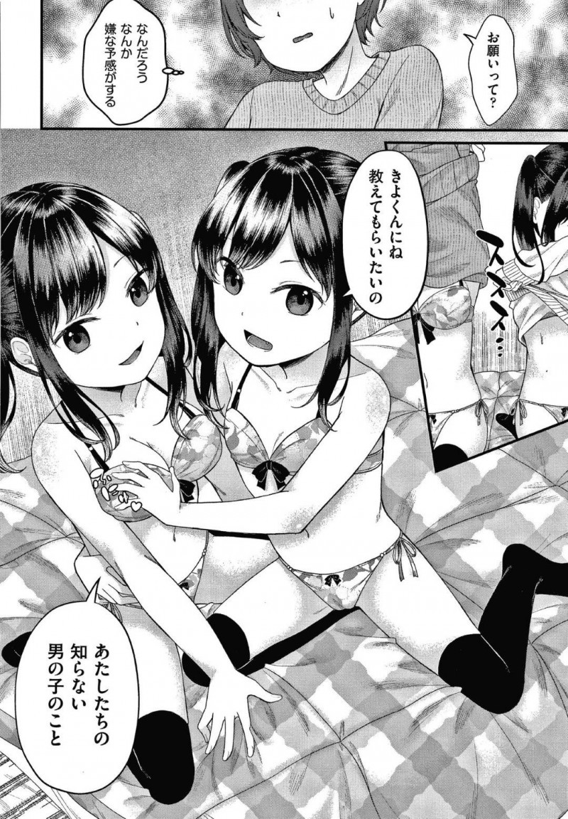 【エロ漫画】進学を機に家に下宿する親戚の年上男子を誘惑しまくる美少女ロリ双子姉妹…下着姿でダブルフェラして誘い生ハメ３Pセックスして交代で中出しされイキまくる【しま田ぱんだ：下宿先の娘さんがグイグイくる】
