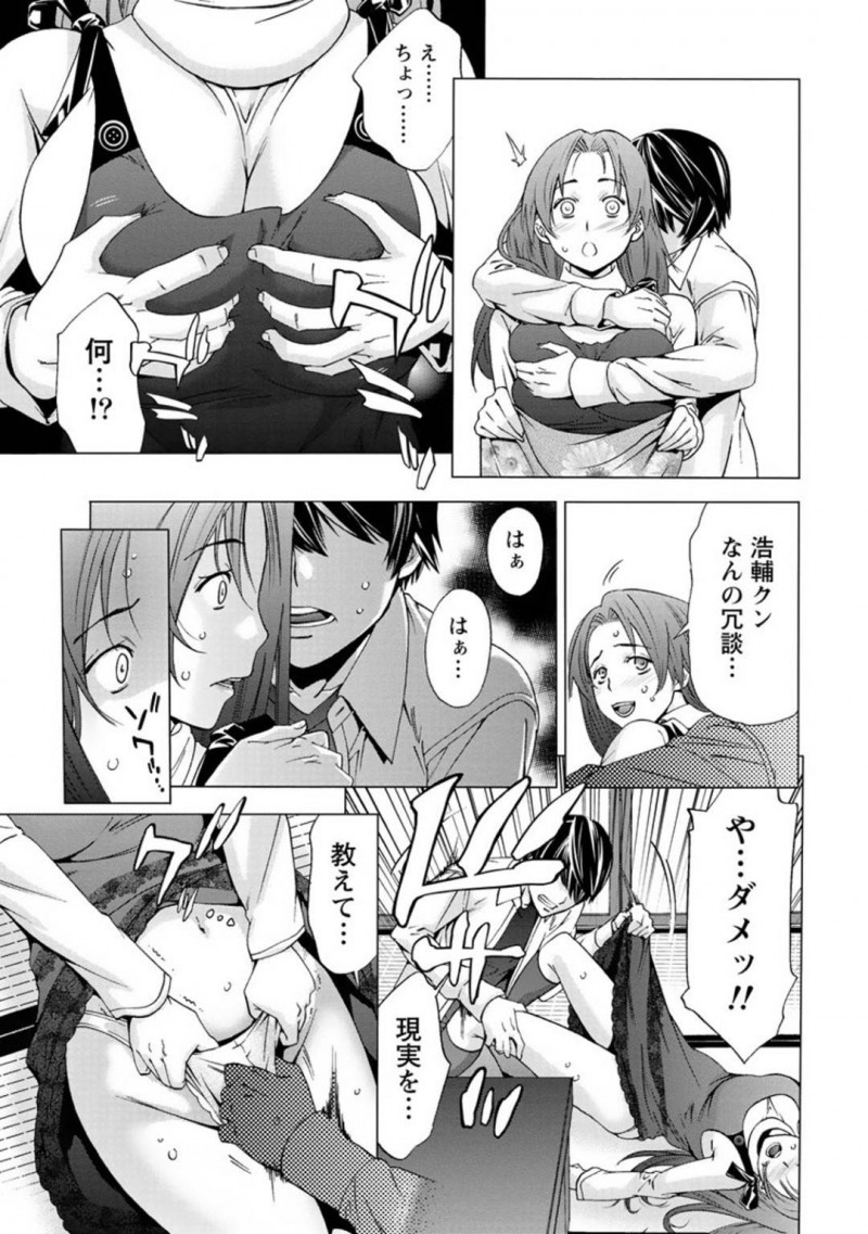 【エロ漫画】欲情した弟に突如襲われてしまった巨乳おっとりな姉…突然の事で戸惑う彼女にお構い無しで彼は乱暴にクンニしたり、イラマさせたりし、正常位で中出しセックスして快楽堕ちさせる！【志峨丘トウキ:コウノトリは来ない】