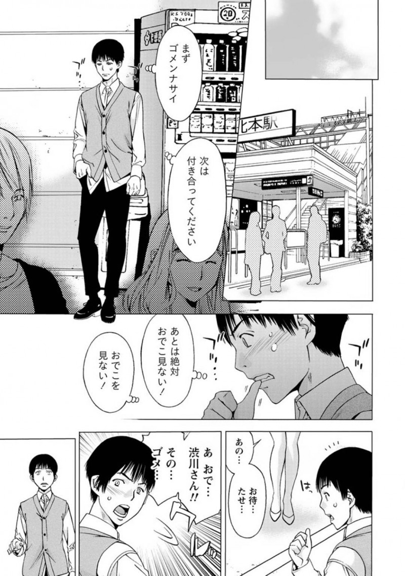 【エロ漫画】ひょんな事から同僚の男とデートする事になった眼鏡おっとりOL…デートの終わりに良いムードになった二人はホテルに入ってお互いの事を愛撫し、正常位でイチャラブセックスする！【志峨丘トウキ:おでこ】