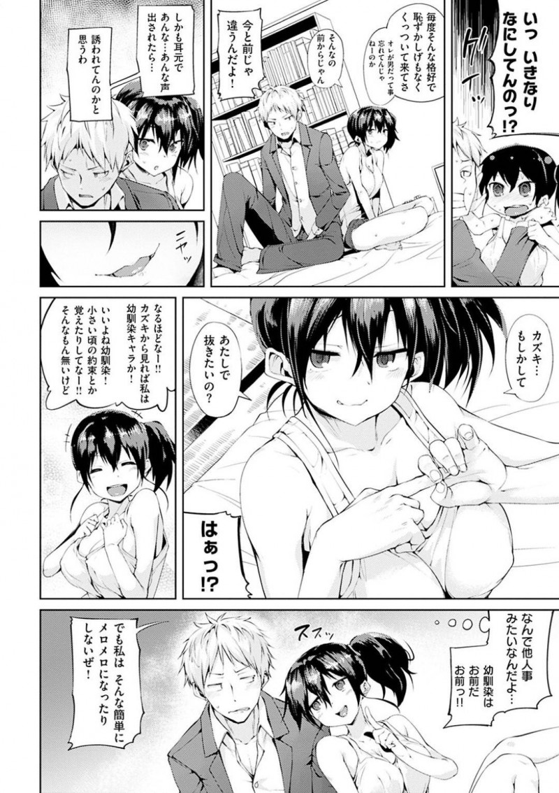 【少年漫画】幼馴染の家でエロゲーを一緒に楽しむ巨乳JK…無防備な格好でからかってしまい幼馴染のチンポが勃起！抜きたいだろうとそそくさと帰る準備をしていると押し倒されてしまう！エロゲーのように攻略できるかと挑発され意地を張り合いながら中出し絶頂！【かろちー】