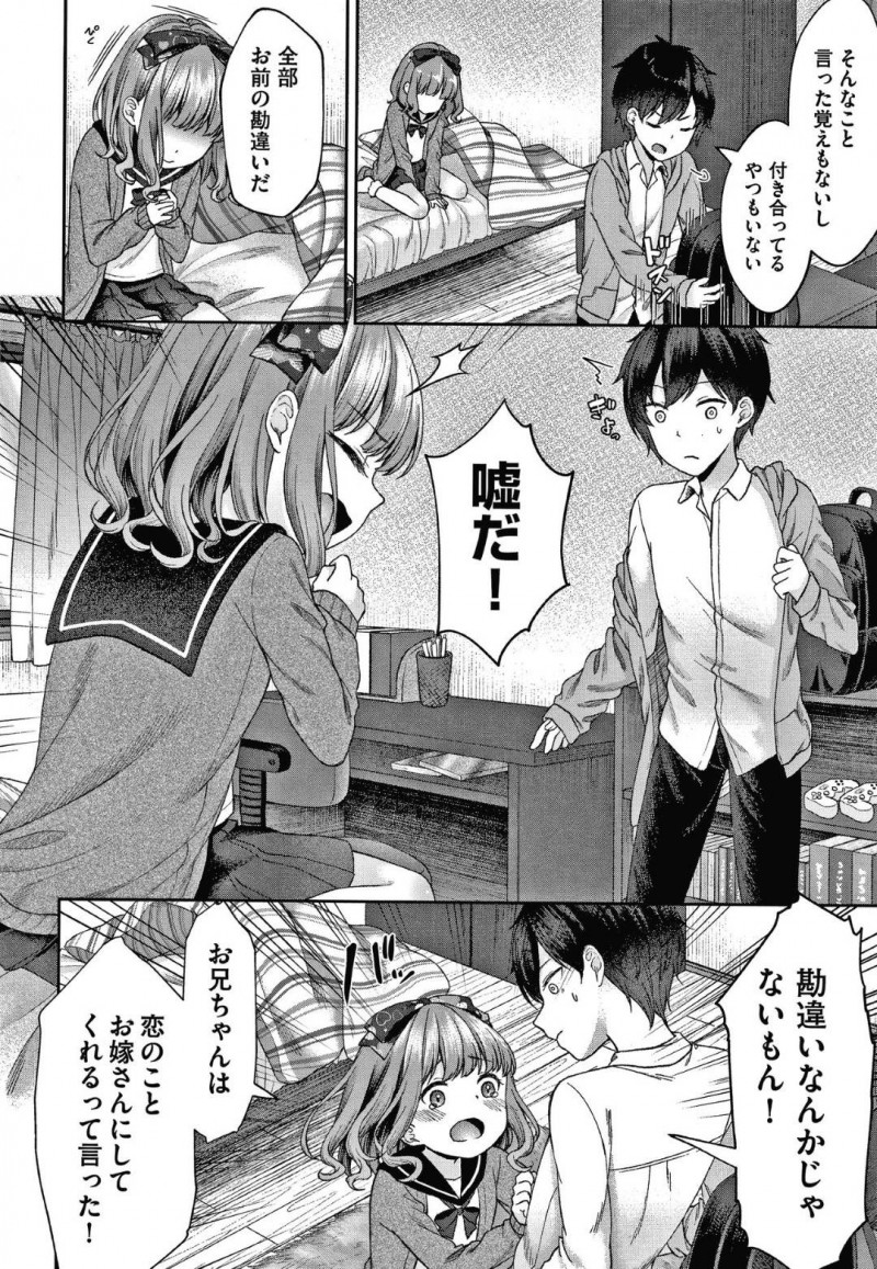 【エロ漫画】小さい頃自分を犯した先輩男子につきまとい自分のことを思い出すまで足コキして挑発するストーカーのロリ美少女JK…やっと思い出した男子を逆レイプし騎乗位生ハメ強制中出しセックスして精液を搾り取る【しま田ぱんだ：恋は思案の外】