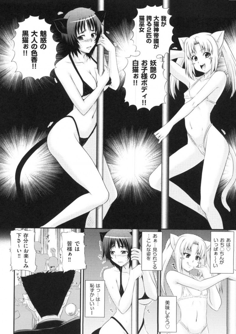 金持ち達のちんこをしゃぶる女の子達…軍資金が底を尽きかけている事を知った高嶺は、お金のある所から巻き上げる事を直人に提案する。直人は金持ち相手に、猫耳マイクロビキニ姿の女の子達との乱交パーティーを企画する!女の子達はたくさんのちんこに興奮し、中出しセックスで犯されまくりアクメする【あきやまけんた:えろぐん 第4戦】