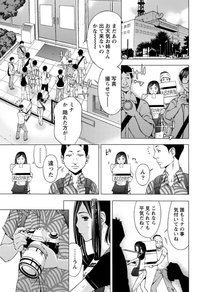 【エロ漫画】女子アナに代わってテレビに出演することになってしまった局スタッフのお姉さん…露出の多い服装でカメラで撮られる事に快感を覚えるようになってしまった彼女は発情を抑えきれずに撮影後に同僚の男とこっそりハメ撮りセックスしてしまう！【志峨丘トウキ:見られる快感】