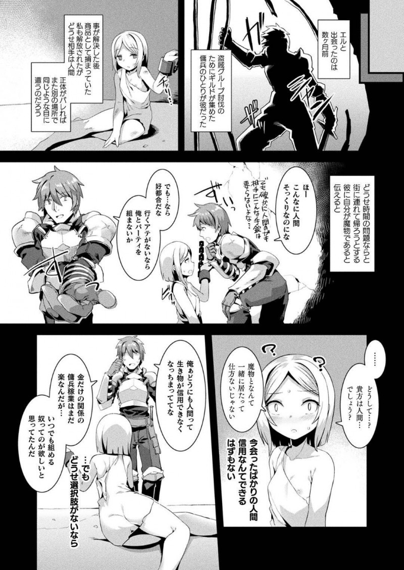 【少年漫画】擬態能力を取柄とした巨乳美人な魔物…飼い主の人間の愛玩として使われバニーの姿へと変わりご奉仕！【針金紳士】