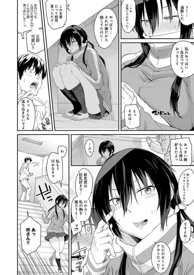 ムチムチ巨乳JKの柊…新見は柊に呼び出され、水着姿を見せつけられるとムラムラ！休日、柊を家に呼ぶとビニールプールを用意して、水着撮影会をする！柊は見られてまんこが濡れてしまい、勃起した新見にパイズリするとイチャラブ中出しセックス【折口ヒラタ：シャッターチャンスは君だけに！】