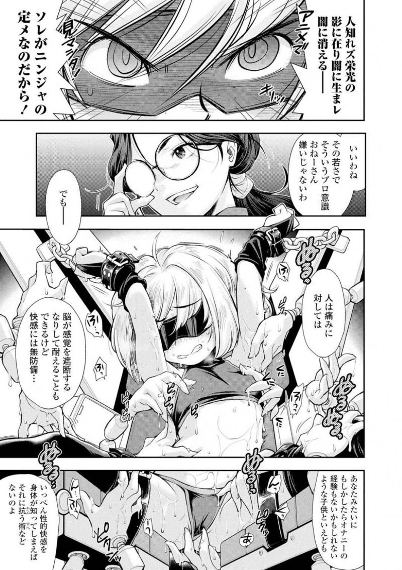 捕獲された金髪ロリのくノ一…金髪ロリのくノ一は、敵企業へ潜入したが捕獲され、女性向け快楽拷問マシンの餌食となっていた！目隠し拘束されると、無数の手に体を愛撫され感じまくるくノ一！トドメに無数の触手で責められ腰をへこへこしながら快楽堕ちする！【嶺本八美：金髪ロリ忍者は快楽拷問マシンに抵抗できえない】