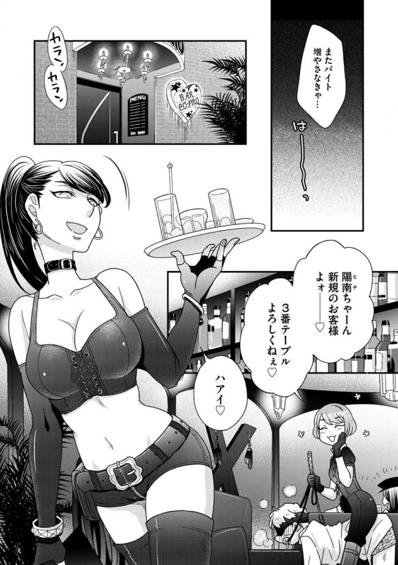 昼間はドジなOLで夜はSMクラブの女王様の国枝&#8230;ドジなOLの国枝は、SMバーでバイトをしていた。すると会社の課長が客として来店。帰宅しようとした課長を呼び止め正体をバラすとアフターさせる！ホテルでボンテージ姿を課長に見せつけ押し倒すと、SMプレイ開始！視覚で感じる部長に妖艶に誘惑し、上に跨り生挿入するも課長に下から突き上げられアクメする！【大波耀子：女王様と呼ばれたい 前編】