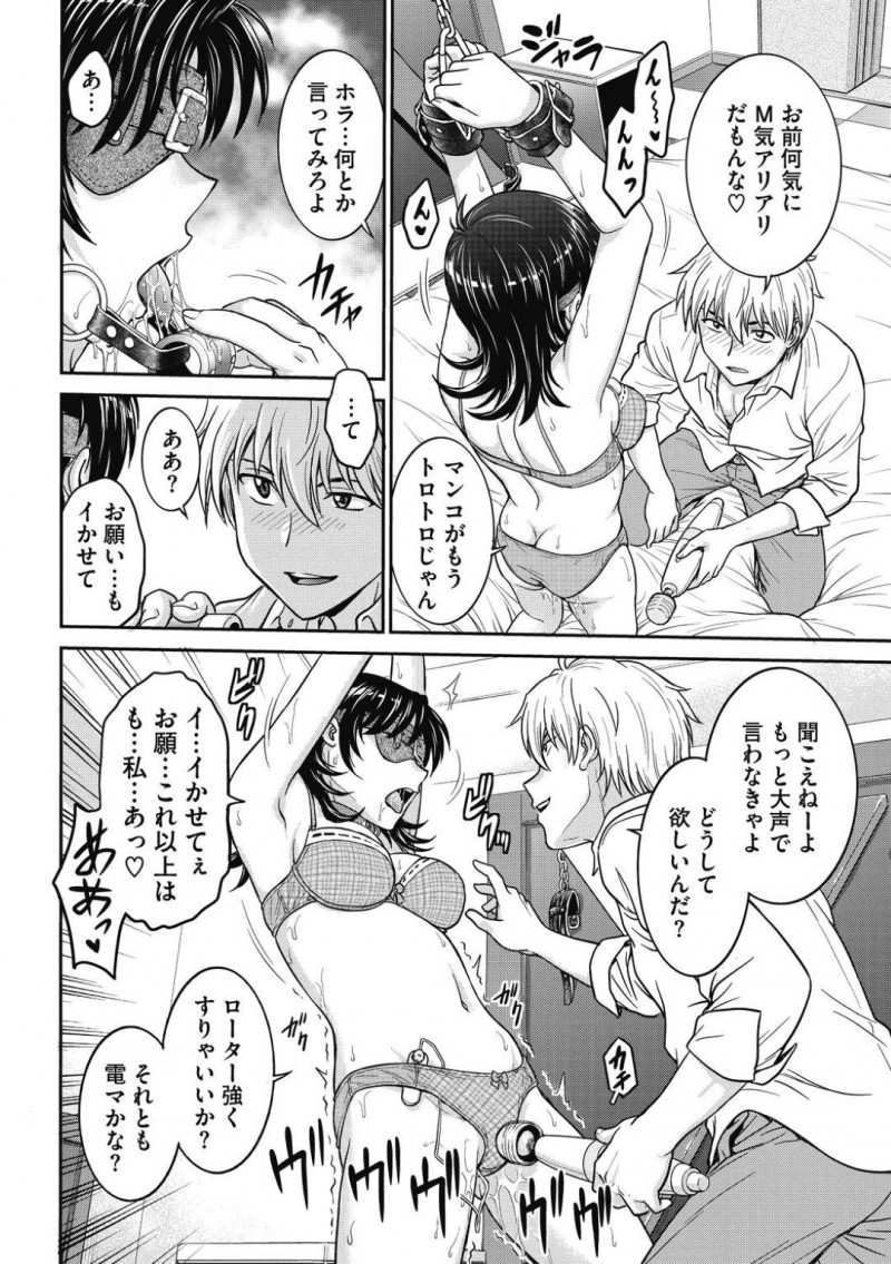 【少年漫画】彼氏の家にお邪魔するJK彼女…部屋を開けるとそこには調教の為のSmグッズなどが所狭しと並んでいた！まずは拘束目隠しされ電マを使って寸止め！チンポをおねだりさせられた場面を動画に収められ複数の男達が現れる！突然輪姦が始まり精子まみれにされる！【船堀斉晃】