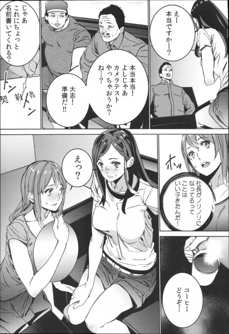 素人モノAV女優の面接に来た大学の女友達にセックスのお手本を見せることになってしまったAV会社のアルバイト爆乳JD…社長を２人でダブルフェラしたあと交互に生ハメされて３Pセックスして仲良く同時イキ【逢魔：ハメ撮りバイト性活５】