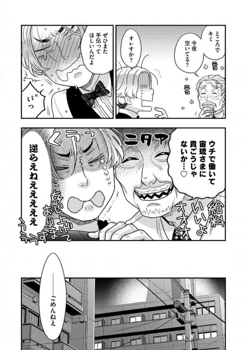 隼人とセックスするSM女王様の宙琉…宙琉のSMバーでバーテンダーとして働いている隼人は、宙琉から上客である聖川を紹介されるも、面接を受けた会社の専務であり、ハメられた事を知る！隼人は、穴兄弟である聖川に見られながら宙琉と中出しセックスしアクメされる！【大波耀子：覗かないでNewbie 中編】