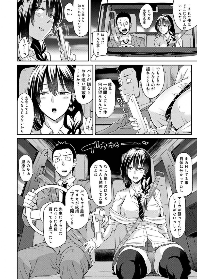 先生を誘惑する白ギャルJKのレナ…マリカとセックスしている所を白ギャルのレナに撮られた先生は、私ともセックスして欲しいと車の中でパンツを脱ぎ、愛液を見せつけ誘惑！家に到着すると、まんこをくぱぁさせると69で愛撫し合い、イチャラブ中出しセックスでアクメする！【折口ヒラタ：私も何とかシてよっせんせ！】