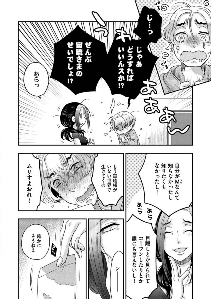 SMバーの爆乳女王様として働く宙琉…就職する事になり、SMバーを辞めた隼人だったが宙琉が足りず会いに行くと泣きつく！宙琉は就職祝いとして好きなプレイをさせてくれる事に！目隠しされ焦らされながら愛撫されると腰が抜ける隼人！穴兄弟とビデオ通話しながら、隼人は生ハメセックスでアクメする！【大波耀子：覗かないでNewbie 後編】