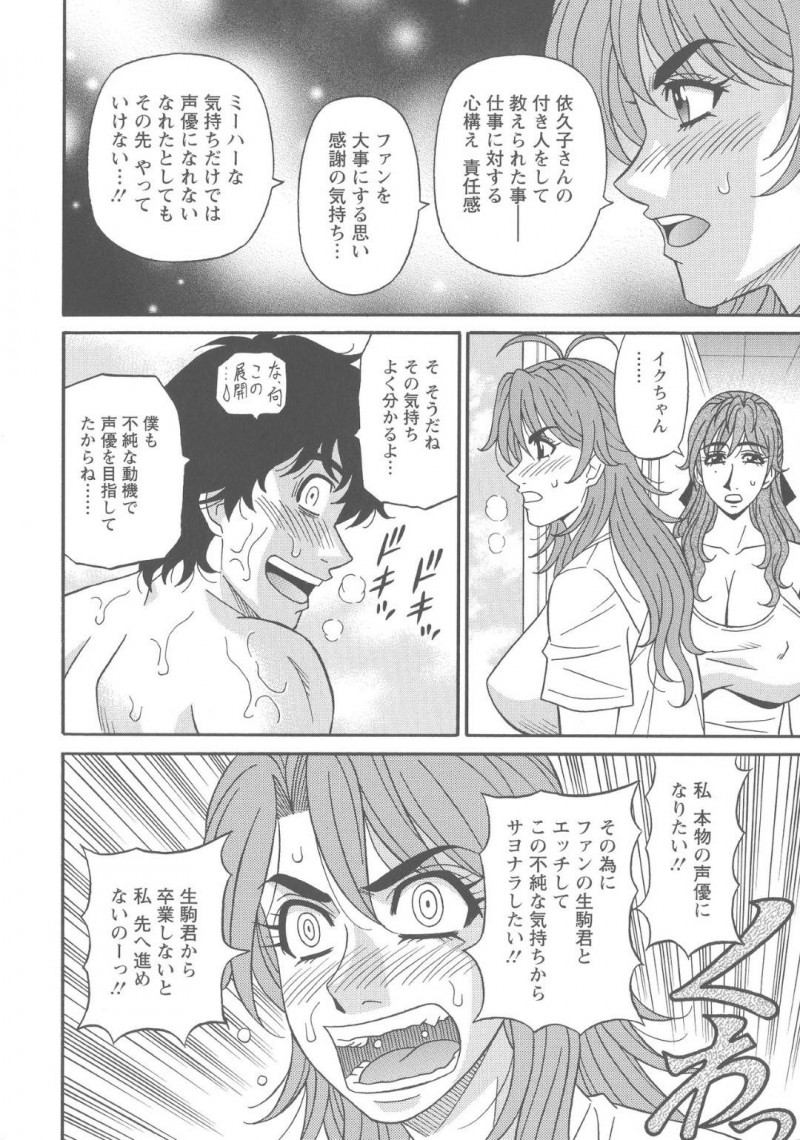 爆乳のど変態な人妻声優と処女である巨乳声優…処女の方の憧れの男とやっととうとう3Pイチャラブ中出しセックスしちゃう！【尾崎晶：人妻声優イクコさん 第9話】