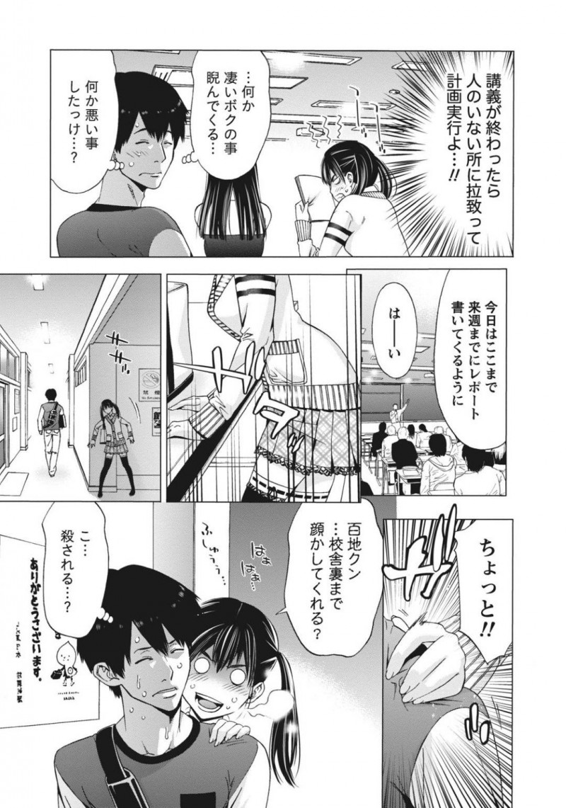 【少年漫画】胸を揉んでもらうと巨乳になると聞いた貧乳JD…様々な努力も身を結ばなかった彼女に残された最後の手を実行するためある男に頼むが彼は貧乳好きだった！【志峨丘トウキ】