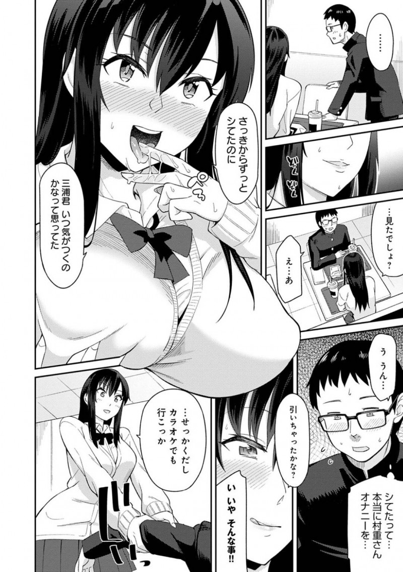 同中でオナニー中毒の爆乳JK村重…三浦は、中学の同級生である村重に再会すると一緒に飲食店へ。するとテーブルの下で村重がオナニーしているのを見て動揺する三浦に対して、村重はカラオケに誘う！三浦は背後でオナニーしてる村重に興奮しちんこが勃起！フェラで抜いてもらい中出しセックスでアクメする！【折口ヒラタ：おなちゅう】