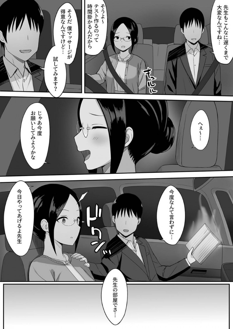 【エロ漫画】呪いの手を持つ男子生徒は、メガネで地味系な女教師の家に入ることに成功して肉便器にする！【ひよりハムスター/服従の呪い総集編】