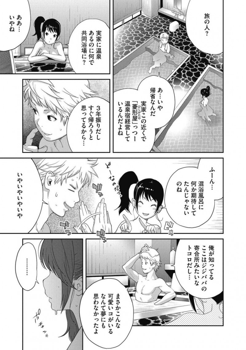 【少年漫画】古ぼけた共同温泉にやって来た男の子に話しかける巨乳お姉さん…自分に女性としての魅力はあるか尋ね、答えるようにその場で中出しセックス！【琴義弓介】