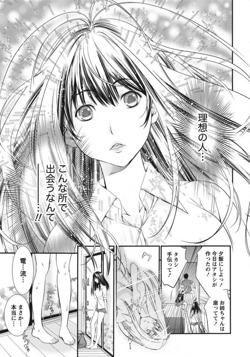 【少年漫画】突然連れて来た妹の彼氏に一目惚れしてしまった巨乳美人姉…夕食を囲み泊まることになった彼氏の部屋へこっそり行き抑えられずキスをしてしまう！起きていた彼氏に押し倒され初めてのセックスをしてしまう！【志峨丘トウキ】