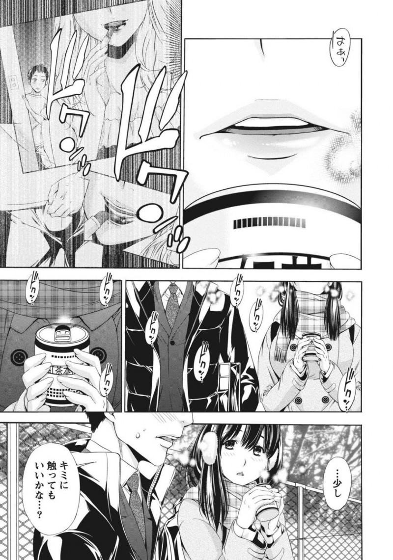 【少年漫画】いつも使うバス停で待つ男性が気になる純情系JD…たまたま付けたリップクリームに動揺している男性の反応を見てさりげなく誘惑をする！人気のない場所へと移動してお互いの欲求をぶつけ合う！【志峨丘トウキ】