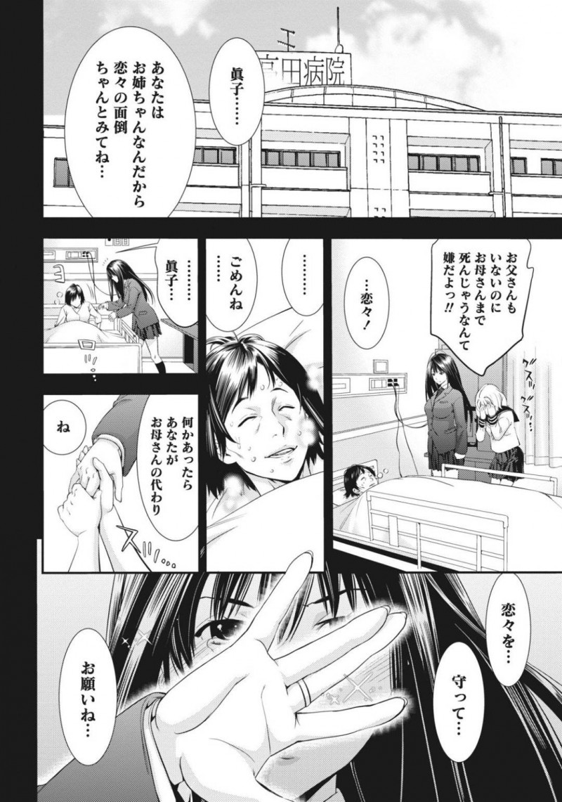 【少年漫画】妹の彼氏と中出しセックスをしてしまい悩みふさぎ込んでしまった巨乳姉…三角関係になってしまい彼と距離を取ろうとするが、留守電に入れられた熱い思いと妹が誘惑する声を聴いてしまう！妹と彼がセックスをしているところを想像しながらオナニー絶頂！【志峨丘トウキ】