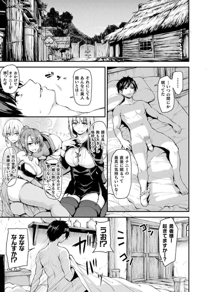 【少年漫画】魔物との戦闘中に勇者を召喚して事なきを得た剣士とエルフと僧侶のパーティ…事情を勇者に説明して潜在能力を高めるために精液をもらうことに！4Pが始まり精液を搾り取る！【立花オミナ】