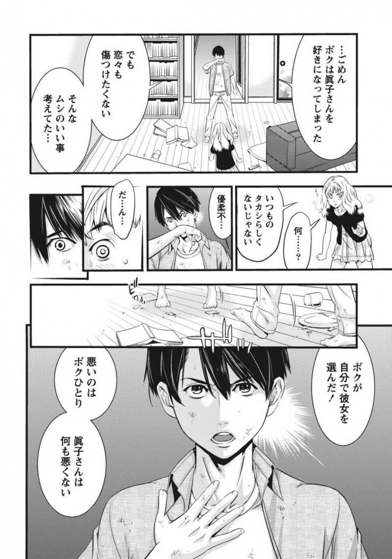 【少年漫画】妹の彼氏とセックスしてしまったことがバレて大ケンカして家を出た巨乳姉…彼と合流して妹と話し合うまで待つことになったがバイト先の店長の元へ行くことを決意！車内で押し倒され身体を捧げる覚悟を決める！【志峨丘トウキ】