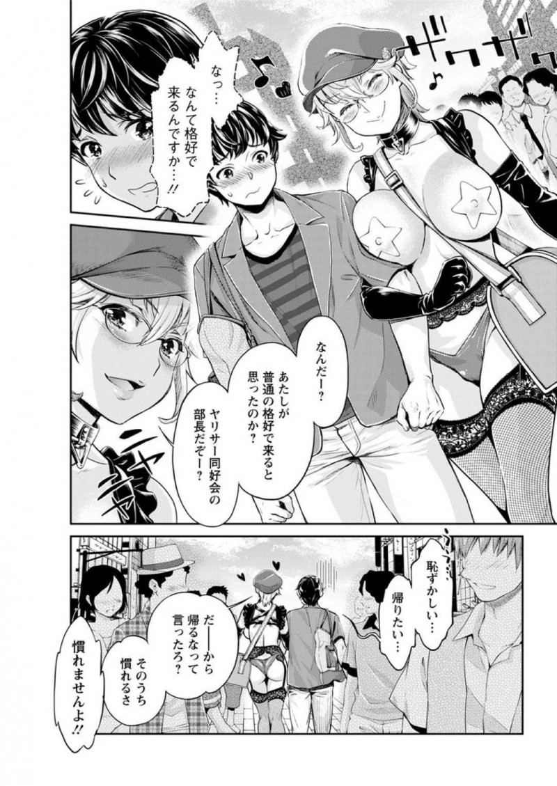 【少年漫画】新人と休日にデートすることになったヤリサー部長…ほぼ全裸のような恰好で現れ街中を歩くことに快感を得ていた！外で突然オナニーを始めたり公園でフェラしたりとやりたい放題！【うめ丸】