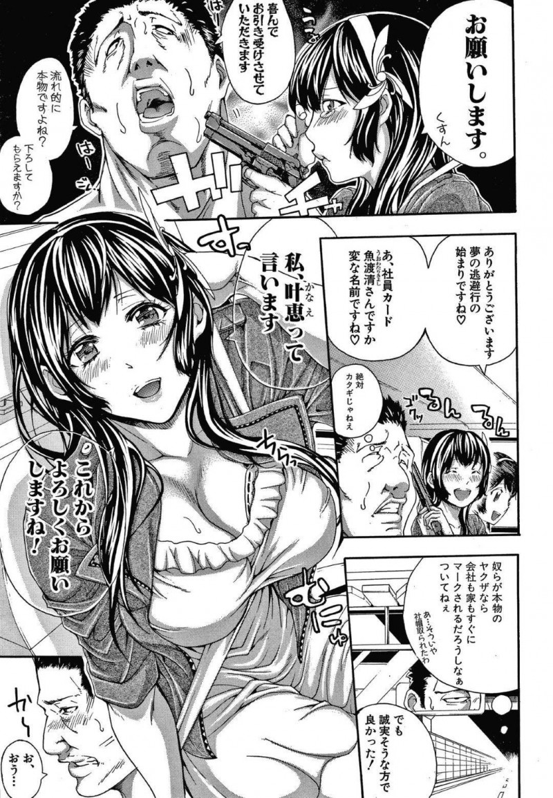 【エロ漫画】好きでもない相手との結婚は拒むお嬢様はタクシードライバーを脅しながら極道たちから逃げて、安全地帯でデートを重ねて、人生に絶望している彼を元気づけるためのイチャラブSEXを誘惑！【ブラザーピエロ/私の彼はタクシードライバー】