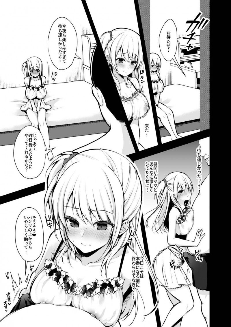 母親がセックス調教を受けていてムラムラしているツンデレひ弱ビッチ娘…オナニー配信のことを脅迫されて義父と鬼畜セックスしているうちに大好きになっちゃっていちゃラブ中出しトロ顔セックスしちゃう！【ゆずりあい：秘密3】